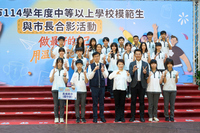 114學年度模範生與市長合影(國中部)