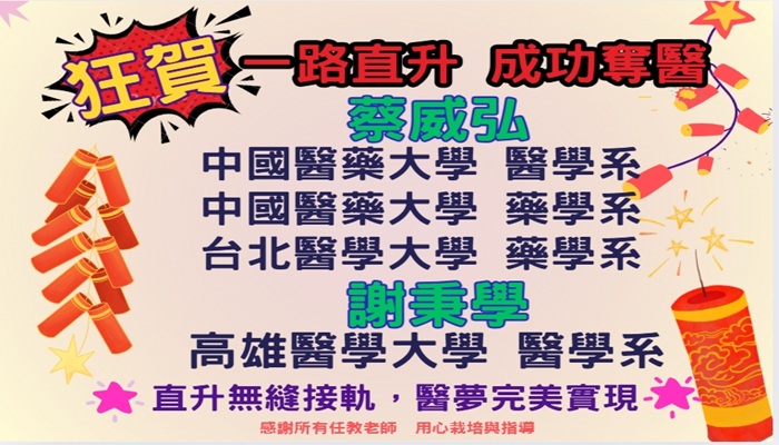 繁星榜單醫學系